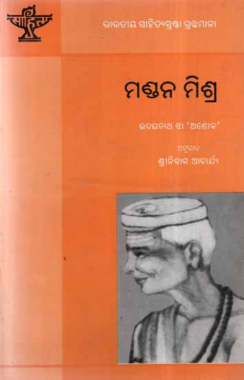 Mandana Mishra- A Monograph in Oriya (An Old and Rare Book)