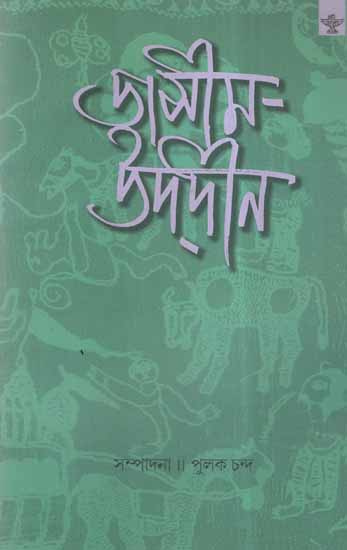 Jasim Uddin (A Collection of Literary Essays in Bengali)