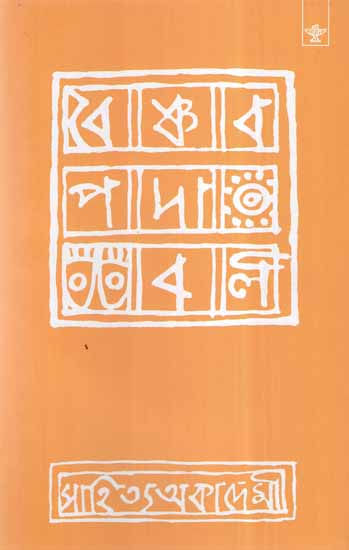 Vaishnava Padavali (A Selection From Bengali Vaishnava Lyric Poetry)