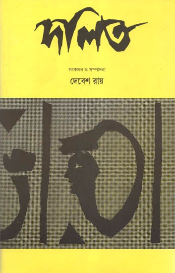 Dalit (An Anthology)