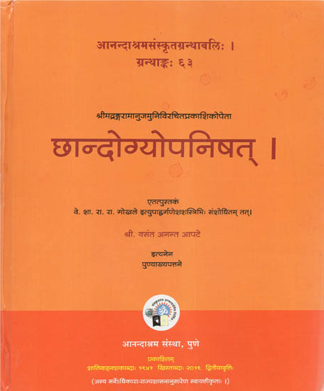 छान्दोग्योपनिषत् - Chandogyo Upanishad with the Commentary of Ranga-Ramanuja