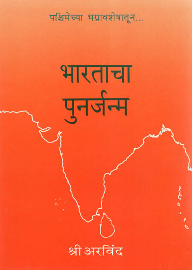 Bharatacha Punarjanma (Marathi)