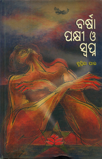 Barsa, Pakshi O Swapna - Oriya Short Story Collection