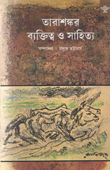 Tarasankar- Vyaktitwa O Sahitya (Essays in Bengali)