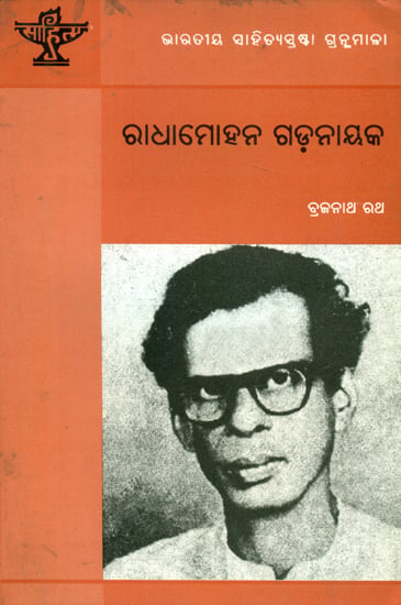 Radha Mohan Gada Nayak - A Monograph in Oriya