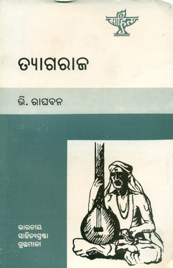 Tyagaraja - A Monograph in Oriya