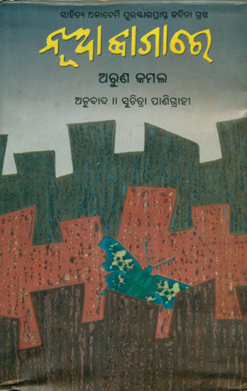 Nua Jagare - Oriya Translation of Hindi Poetry (An Old and Rare Book)