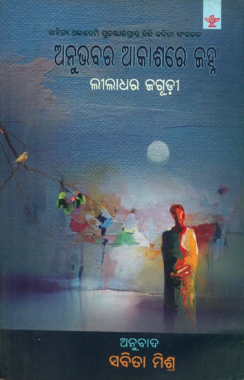 Anubhavara Akashare Janha - Oriya Translation of Hindi Poetry Collection