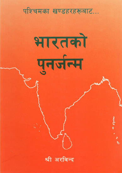 Bharat Ko Punarjanama (Nepali)