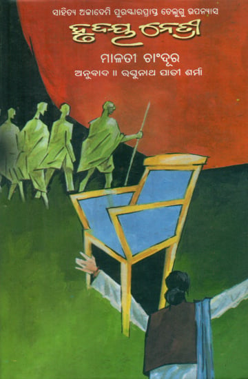 Hrudaya Netri - Oriya Translation of Telugu Novel