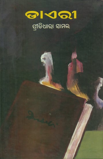 Diary - Oriya Poetry Collection (An Old and Rare Book)