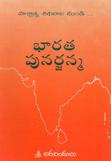 Bharata Punarjanma (Telugu)