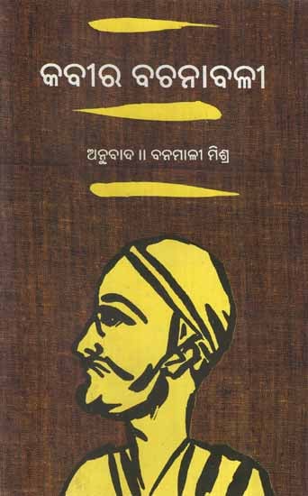 Kabir Vachanavali- Oriya Translation Along with Trans-Literation of the Selected Poems of Kabir