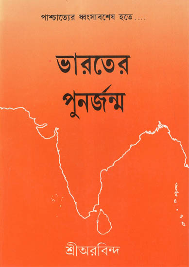 Bharater Punarjanma (Bengali)
