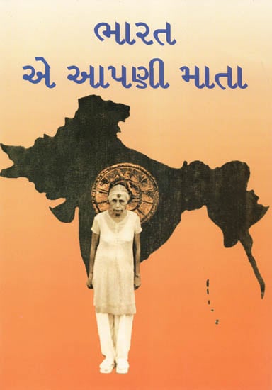 Bharat-e-Apani Mata (Gujarati)