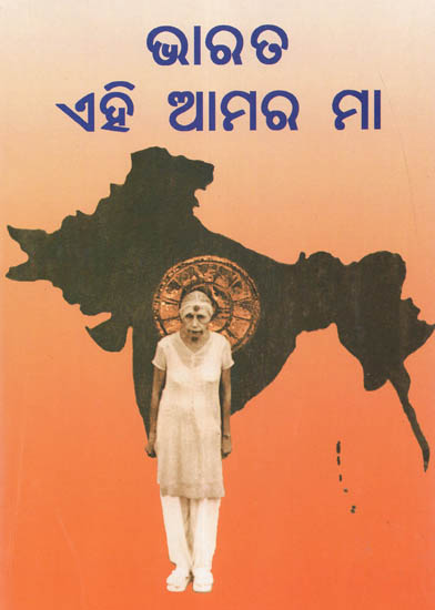 Bharata Ehi Amara Maa (Oriya)