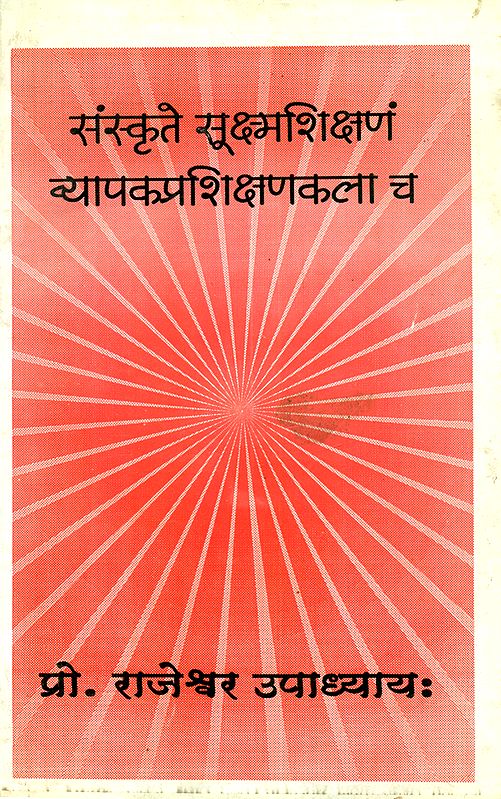 संस्कृते सूक्ष्मशिक्षणं व्यापकप्रशिक्षणकला च - Sanskrit Micro Teaching and The Art of Comprehensive Training