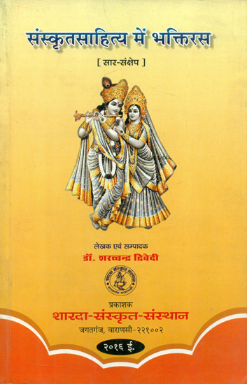 संस्कृत साहित्य में भक्तिरस  - Bhaktirasa in Sanskrit Literature