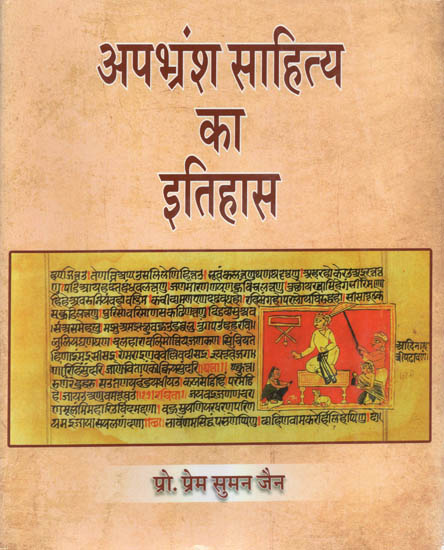 अपभ्रंश साहित्य का इतिहास - History of Apabhramsa Literature