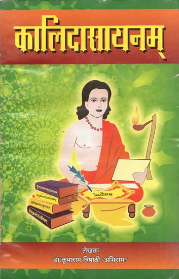 कालिदासायानम् - Kalidasayanam (An Old and Rare Book)