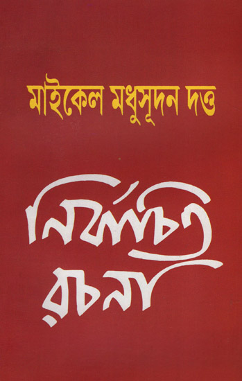 Mrichchhakatika (Bengali)