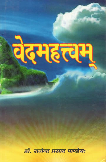 वेदमहत्वम् - Veda Mahattwam