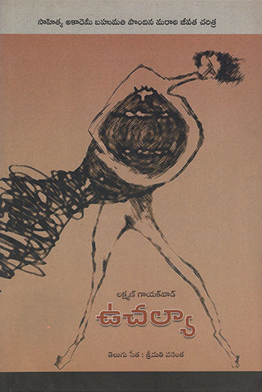 Uchalya (Telugu)