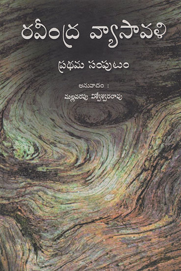 Ravindra Vyasavali (Telugu)