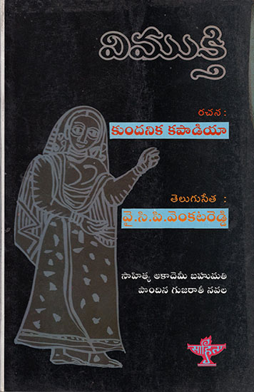 Vimukthi (Telugu)