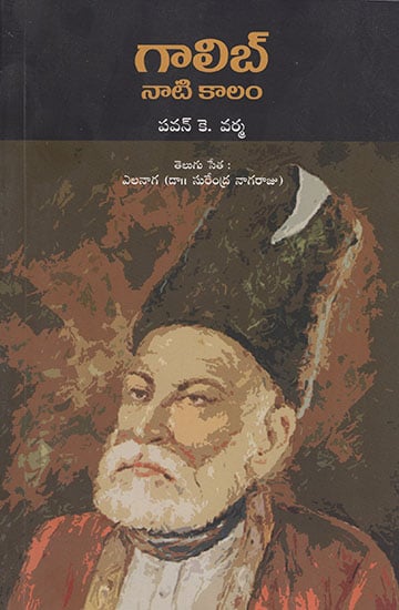 Ghalib- Naati Kaalam (Telugu)