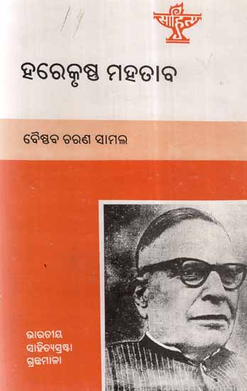 Harekrushna Mahatab- A Monograph in Oriya