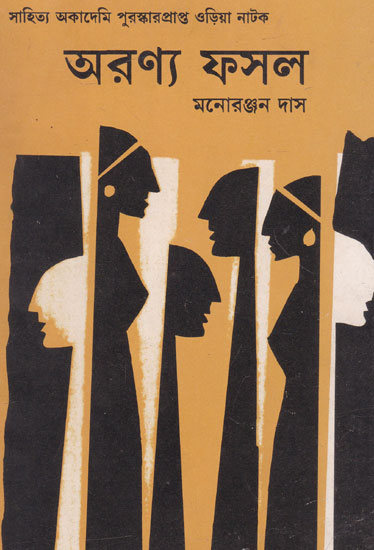 Aranya Fasal (An Old and Rare Book in Bengali)