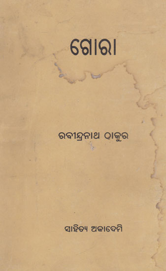 Gora (An Old and Rare Book in Oriya)