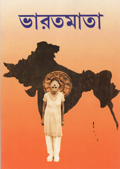 Bharatama (Bengali)