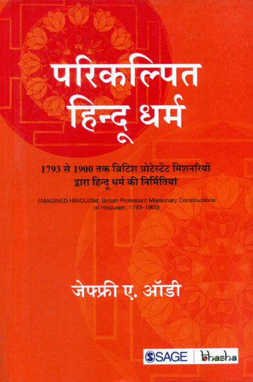 परिकल्पित हिन्दू धर्म - Envisaged Hinduism (British Protestant Missionary Constructions of Hinduism, 1793-1900)