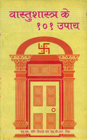वास्तुशास्त्र के १०१ उपाय - 101 Measures of Vastu Shastra (An Old and Rare Book)