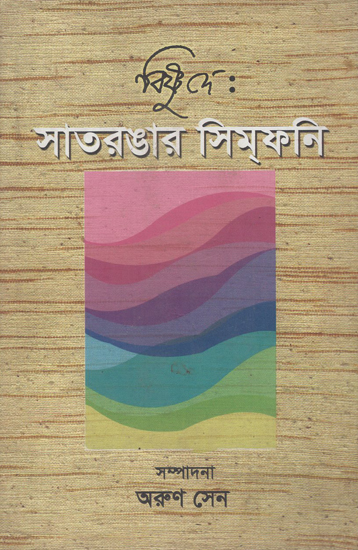 Bishnu Dey- Saatrangaar Symphony (Bengali)