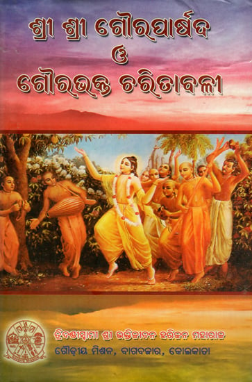 Sri Sri Gouraparsada O Gourabhakta Charitabali (Oriya)