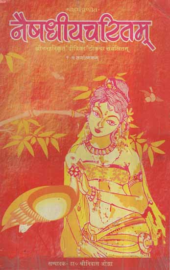 नैषधीयचरितम् - Naishadhiya Charitam- Cantos 1-5 (An Old and Rare Book)