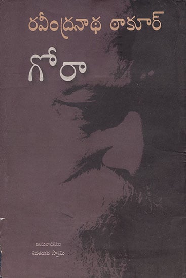 Gora (Telugu)