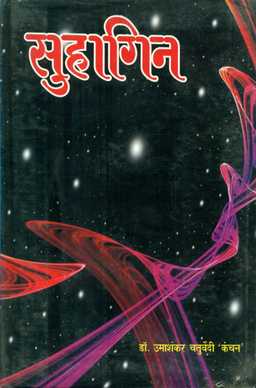 सुहागिन - Suhagin (Collection of Short Stories)