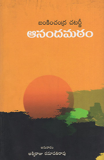 Anandamatam (Telugu)
