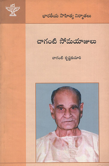 Changanti Somayajulu (Telugu)