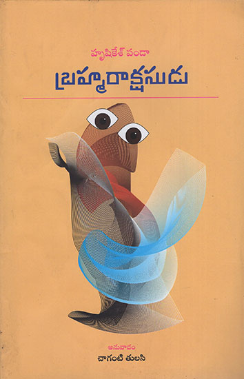 Bramharakshasuda (Telugu)