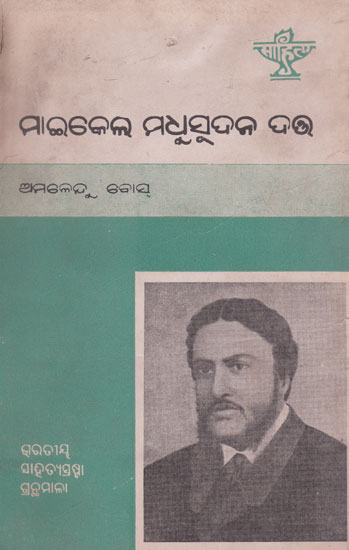 Michael Madhusudan Dutt (An Old and Rare Book in Oriya)