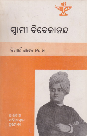 Swami Vivekananda (Oriya)