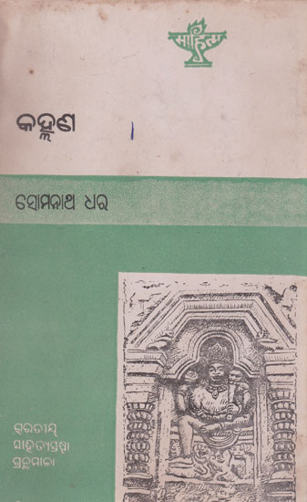 Kalhan (An Old and Rare Book in Oriya)