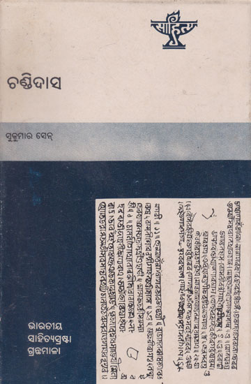 Chandidas (An Old and Rare Book in Oriya)