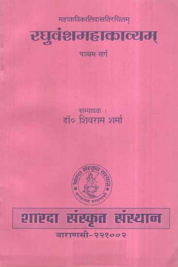 रघुवंशमहाकाव्यम्: Raghuvansh Mahakavyam of Kalidasa- Canto- 5 (An Old and Rare Book)