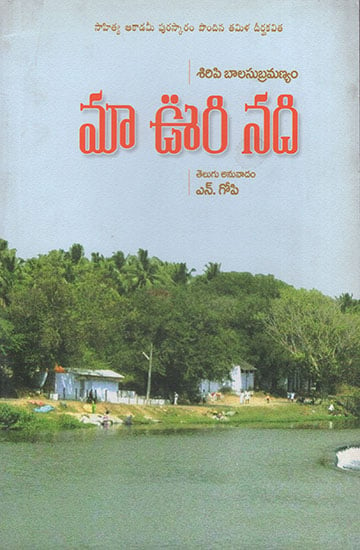 Maa Oori Nadi (Telugu)